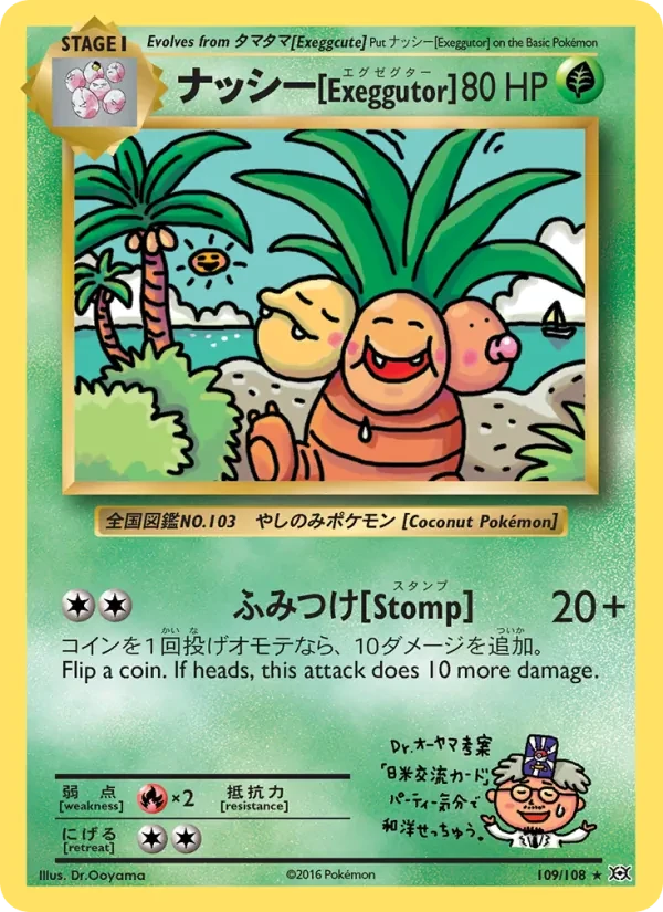 ナッシー[Exeggutor] 109/108 Evolutions Pokémon card